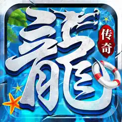 約戰(zhàn)沙城：超變神器超合擊神裝傳奇iPhone版