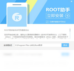 Root助手PC版