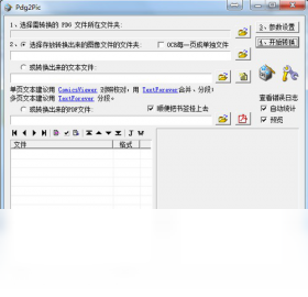 Pdg2PicPC版