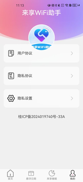 来享WiFi助手鸿蒙版