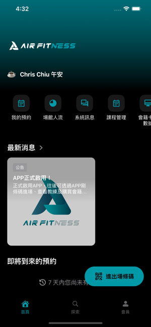 Air Fitness 艾兒健身iPhone版