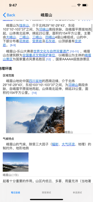 四川省3~5A级旅游景区大全‬iPhone版