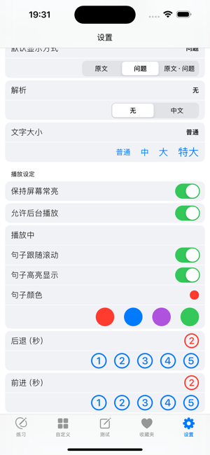 JLPTN3日語聽力練習iPhone版