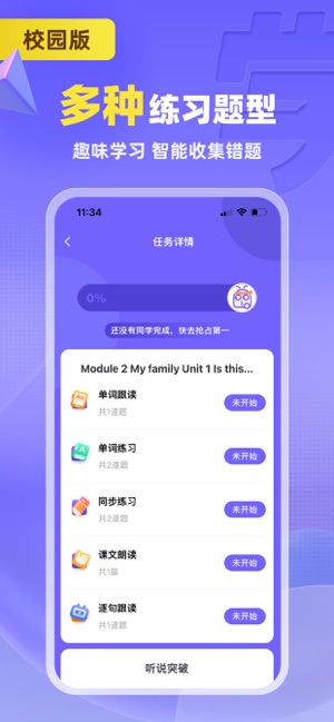 外研U学校园版iPhone版