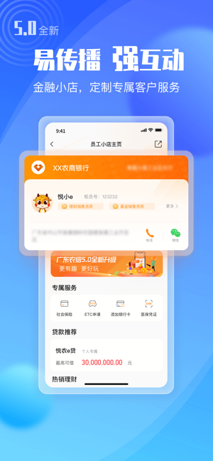 广东农信手机银行iPhone版