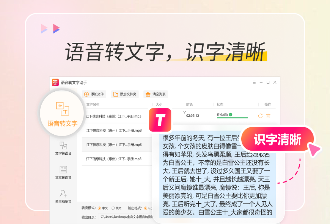 金舟文字語音轉(zhuǎn)換軟件PC版