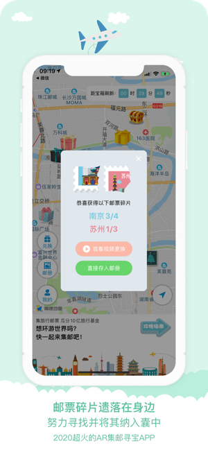 宝藏地图:AR寻宝赢环游大奖iPhone版