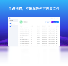 数据恢复专家PC版