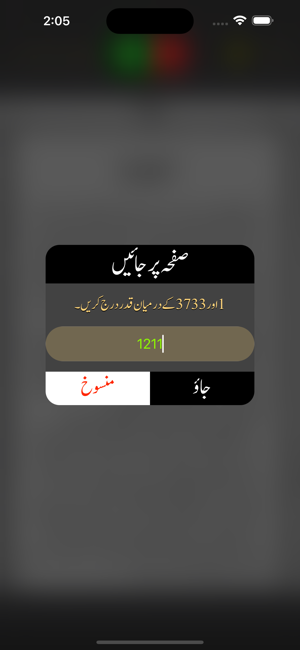 Tafheem ul Quran Urdu OfflineiPhone版