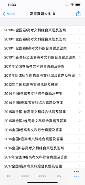 高考真題匯總(全)iPhone版