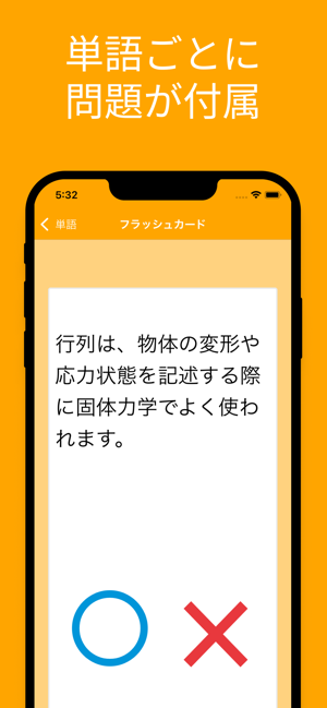 JSME計(jì)算力學(xué)技術(shù)者振動(dòng)２級(jí)単語帳iPhone版