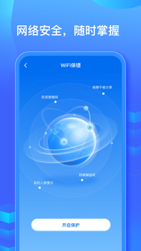 万能WiFi一键连鸿蒙版