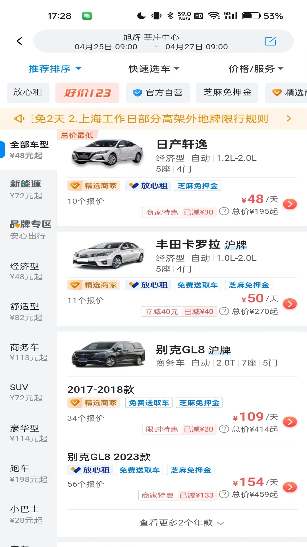 哈啰租车