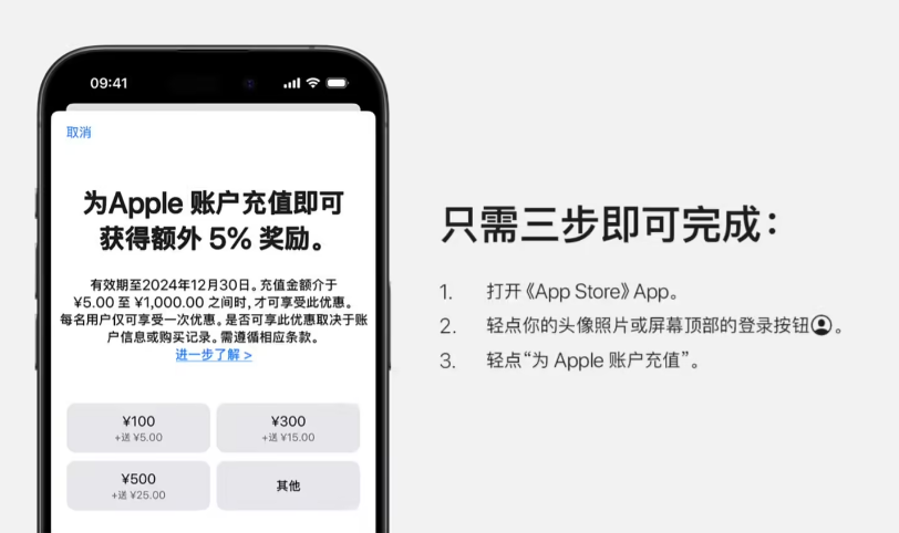 蘋果 App Store 賬戶充值限時可得 5% 額外獎勵，12 月 30 日截止