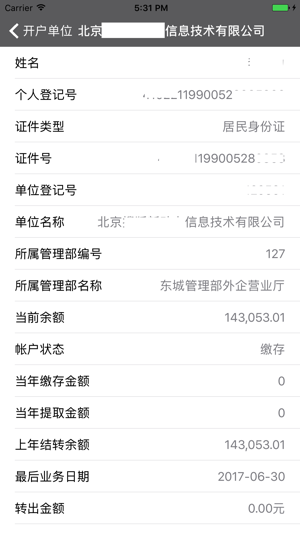 北京市公积金‬iPhone版