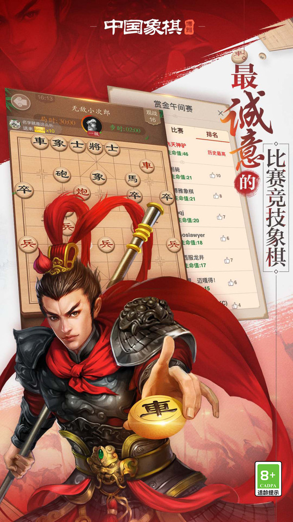 博雅中国象棋鸿蒙版