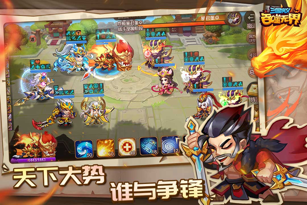 三国演义:吞噬无界鸿蒙版