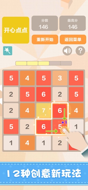 新2048—挑战最百变数字方块小游戏iPhone版