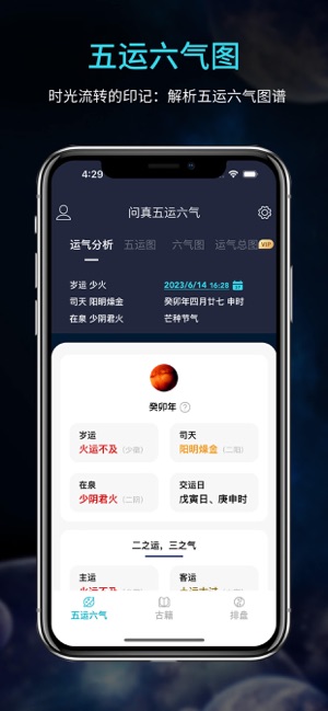 问真八字排盘宝算命占卜周易工具iPhone版