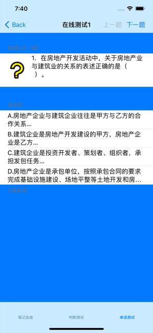 房产经纪人考试大全iPhone版