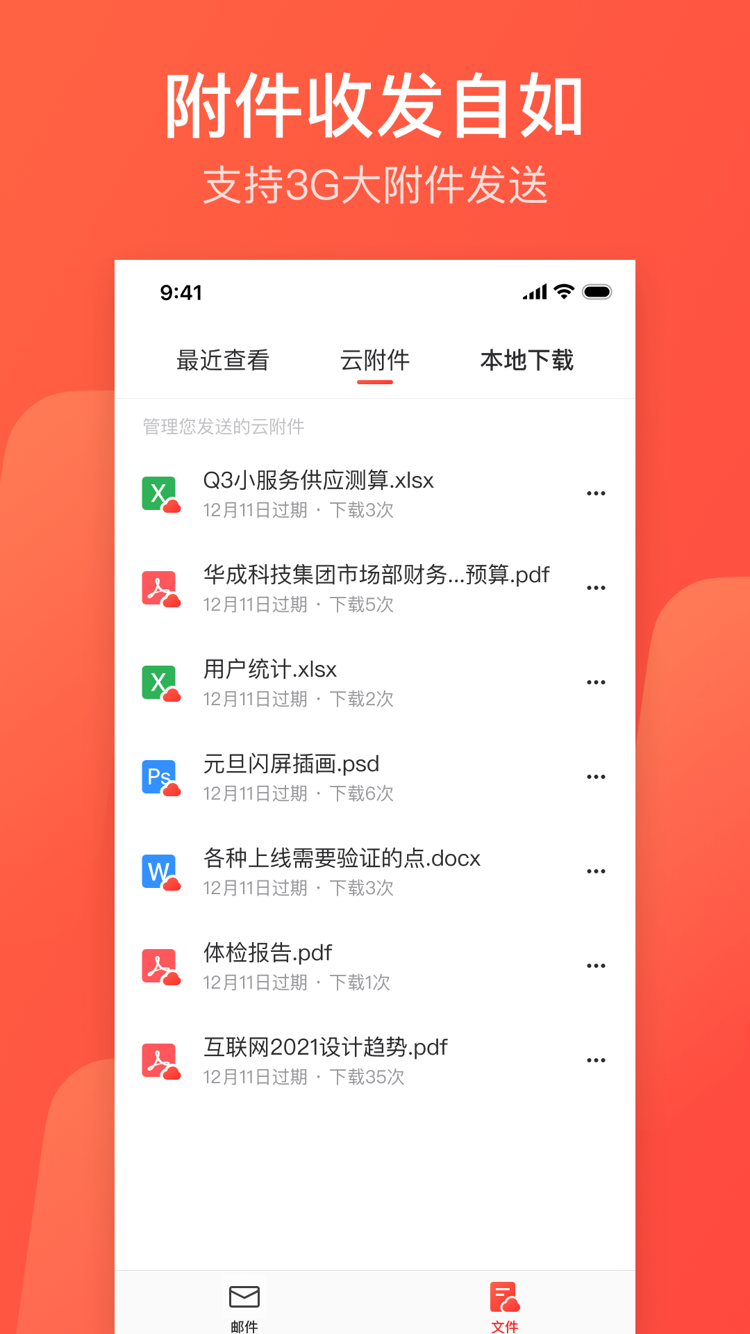 网易邮箱