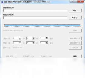 紀(jì)易手機(jī)鈴聲制作軟件PC版