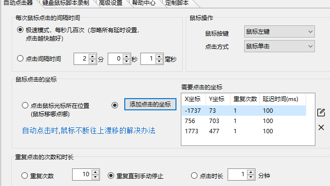 自动连点器PC版