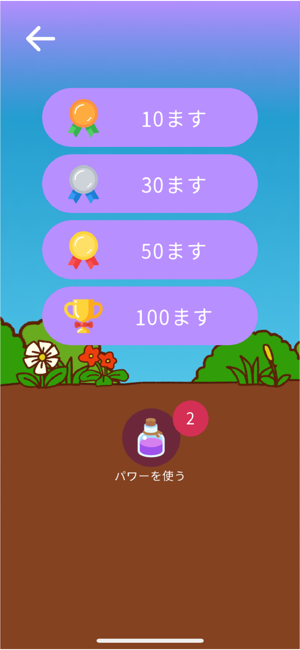 100ます計(jì)算iPhone版