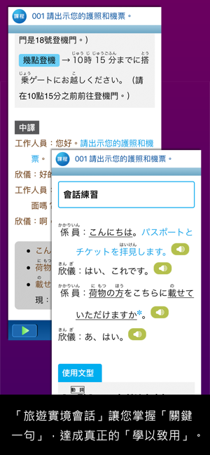 大家學標準日本語【每日一句】旅行會話篇iPhone版