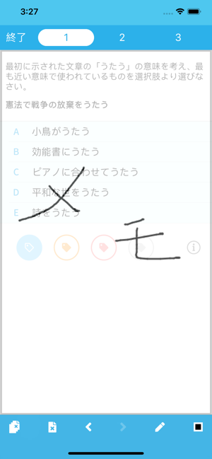 SPI言語【StudyPro】iPhone版