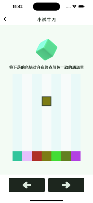 一致下落iPhone版