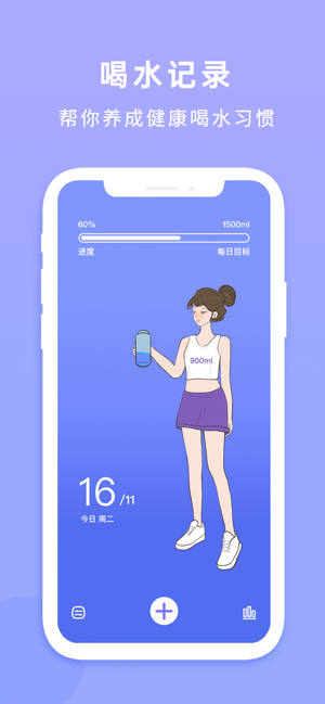喝水宝iPhone版