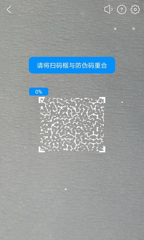 防伪码