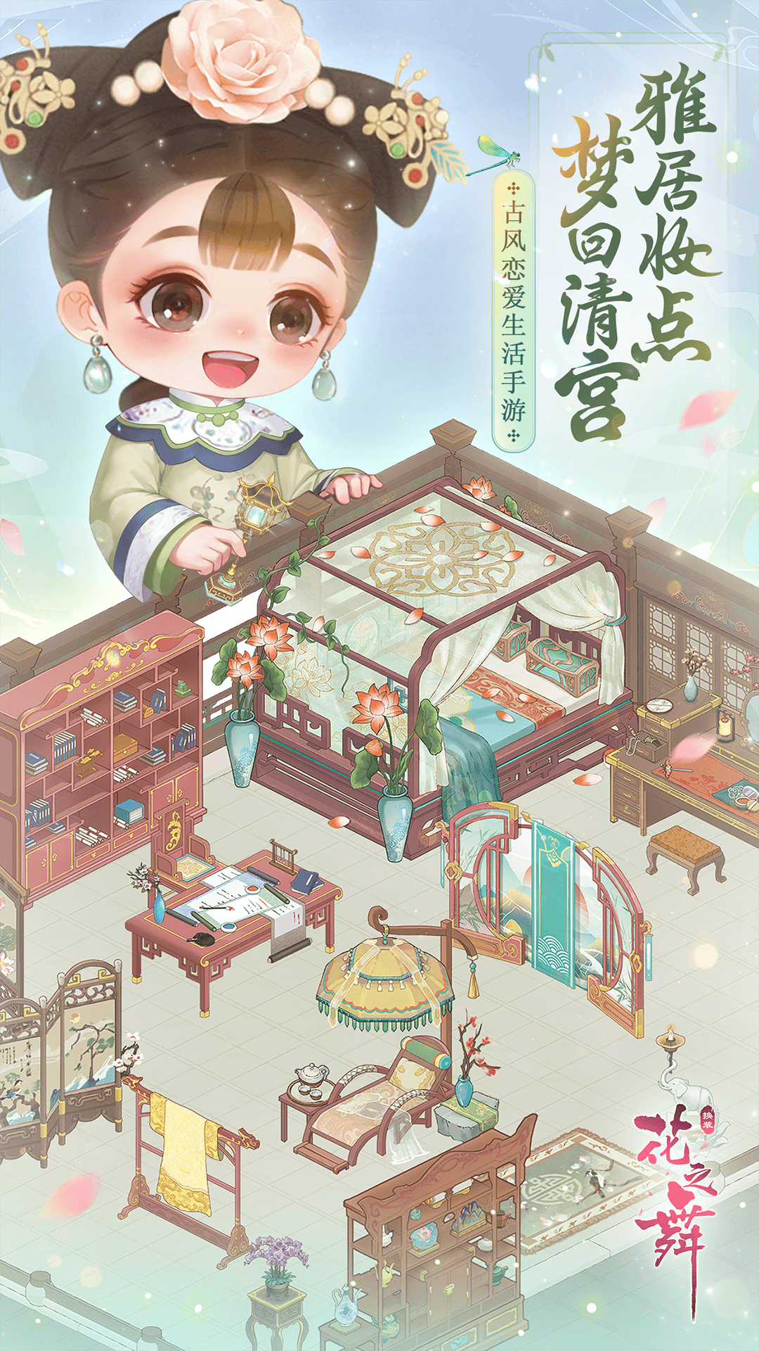 花之舞鸿蒙版