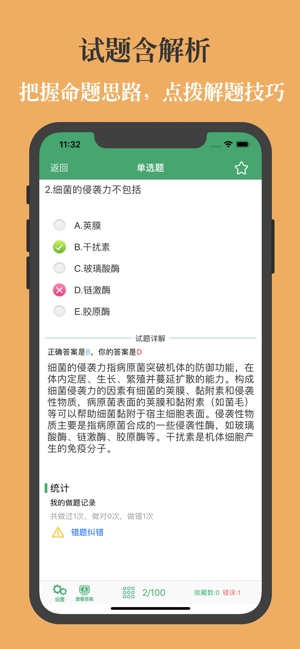 初级中药师考试题库2023iPhone版