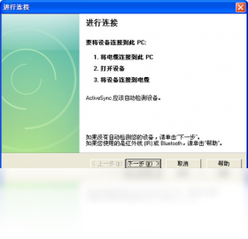 ActivesyncPC版