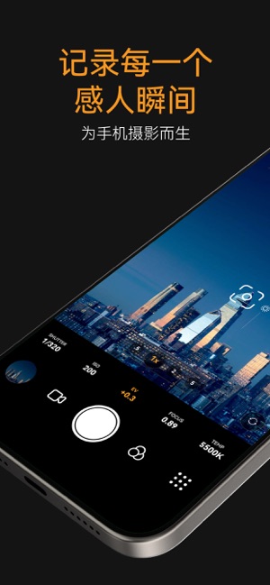 极影相机iPhone版