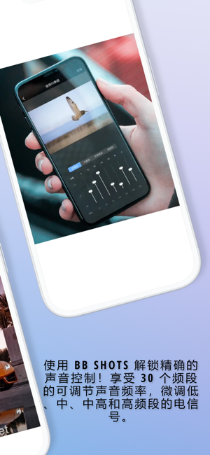BB ShotsiPhone版