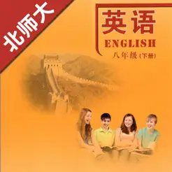 初中英語八年級下冊北師大版iPhone版