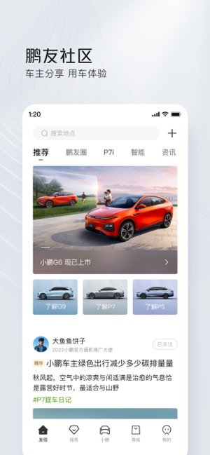 小鵬汽車iPhone版