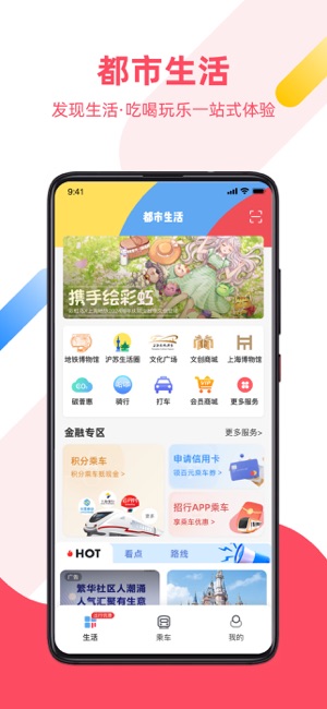 Metro大都会iPhone版