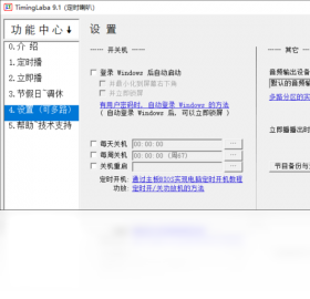 TimingLaba（定时喇叭）PC版