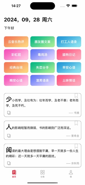 文案大全iPhone版