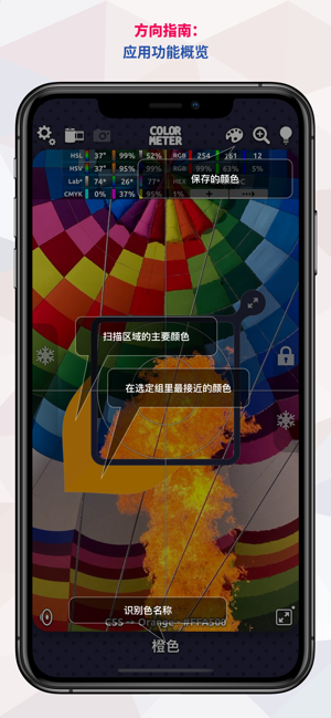 ColorMeterRGBColorimeteriPhone版