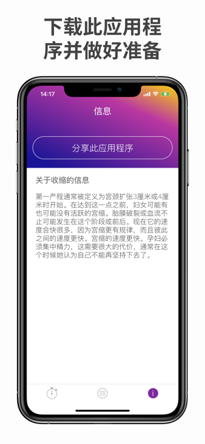 子宫收缩计时器iPhone版