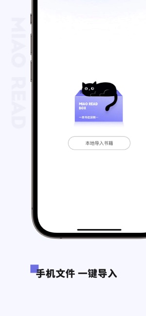 喵喵阅读iPhone版