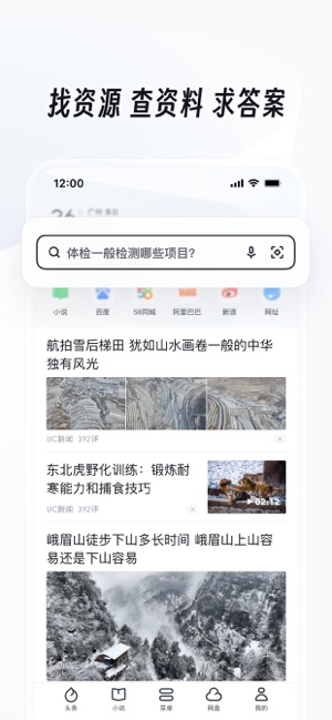 UC浏览器iPhone版