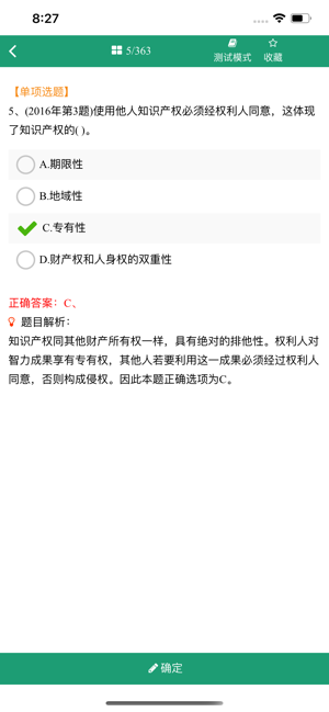 建设工程法规及相关知识iPhone版