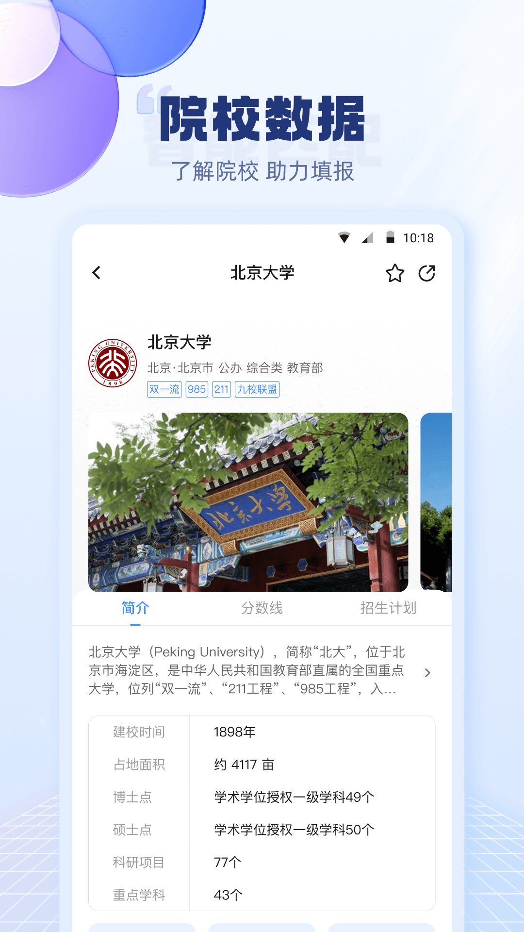 高考志愿填報(bào)指南鴻蒙版