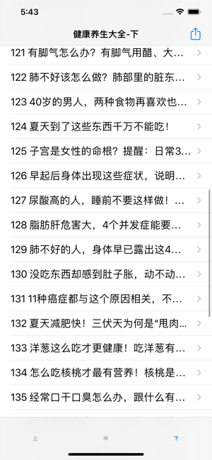 健康養(yǎng)生知識(shí)大全iPhone版